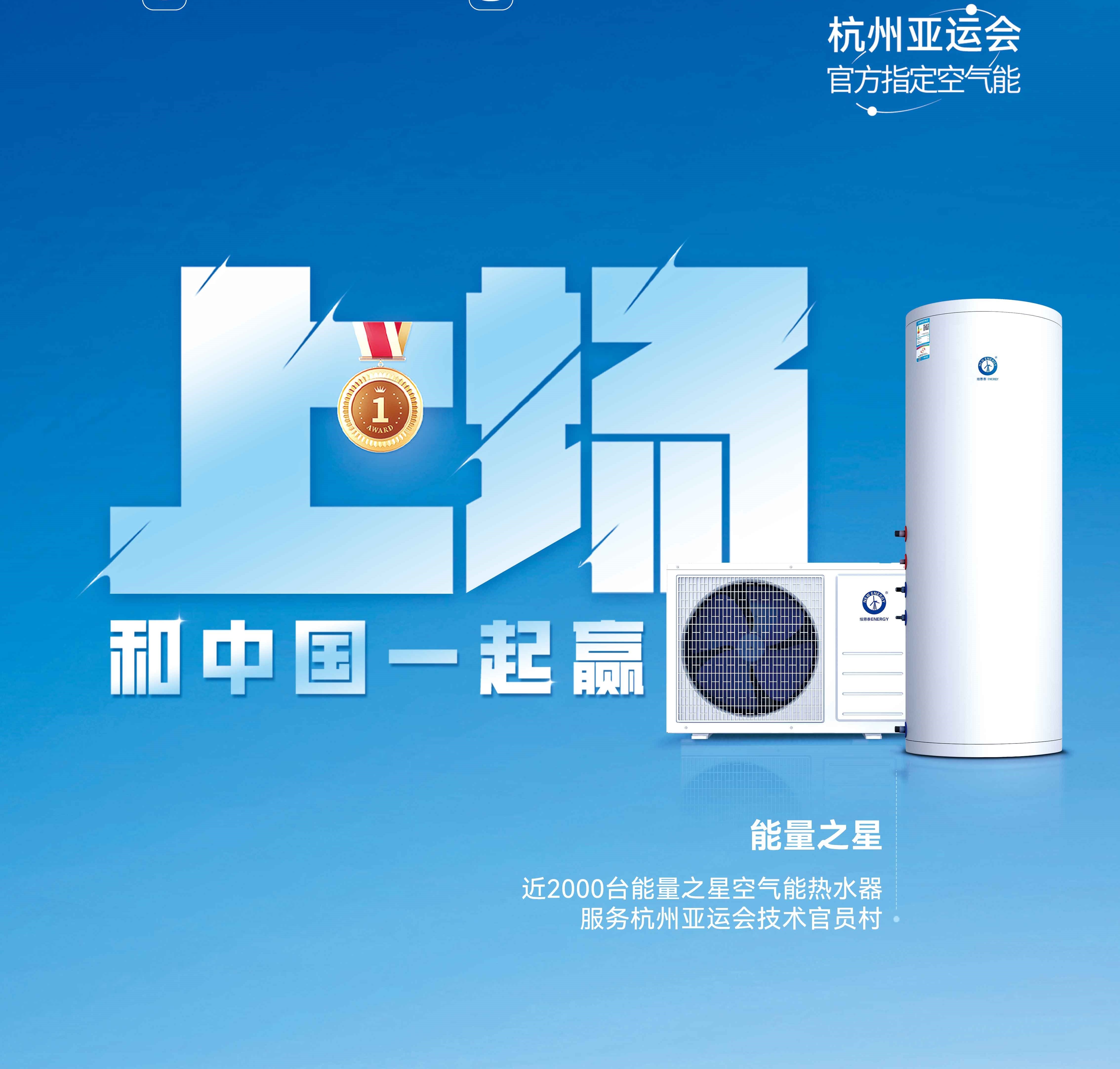 【尊龙凯时空气能热水器】杭州亚运会亚运手艺官员村的热水器用的是哪个供应商的产品？