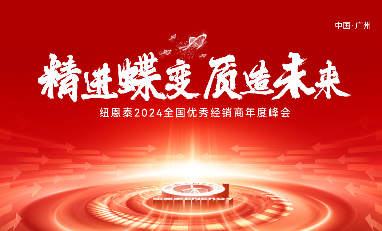 尊龙凯时2024天下优异经销商年度峰会